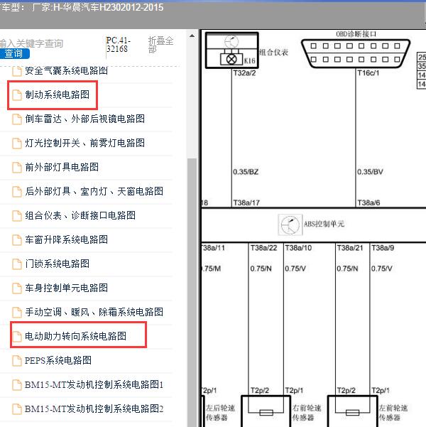 2012-2015年华晨汽车-H230 ABS和ESP电路图