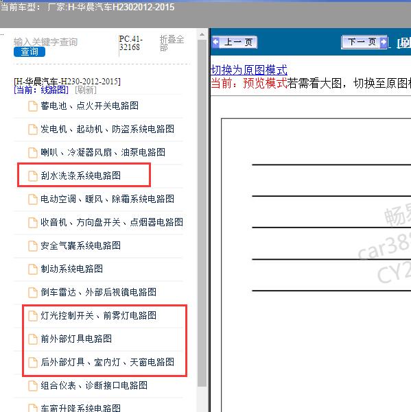 2013年华晨汽车-H230 雨刮和车灯电路图