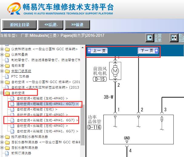 2016-2017年三菱帕杰罗空调电路图