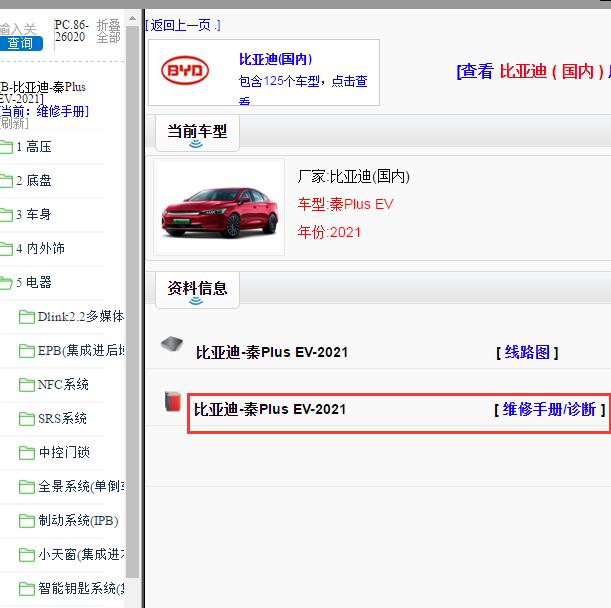 2021年比亚迪秦Plus EV全车维修手册