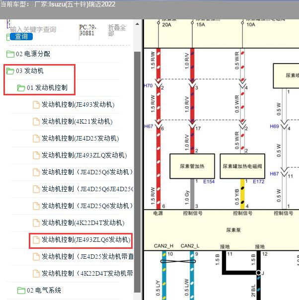 2022年五十铃瑞迈JE493ZLQ6发动机尿素系统电路图