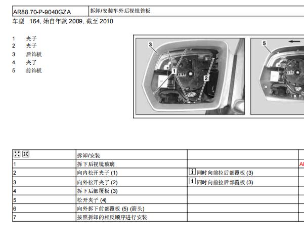 2008年奔驰ML350后视镜拆装