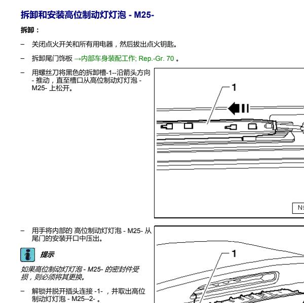 2011年大众途锐高位制动灯拆装资料