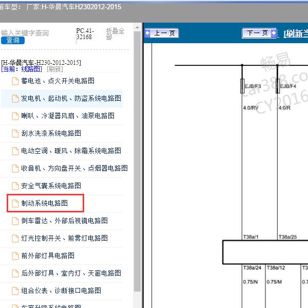 2012-2015年华晨汽车-H230 ABS电路图
