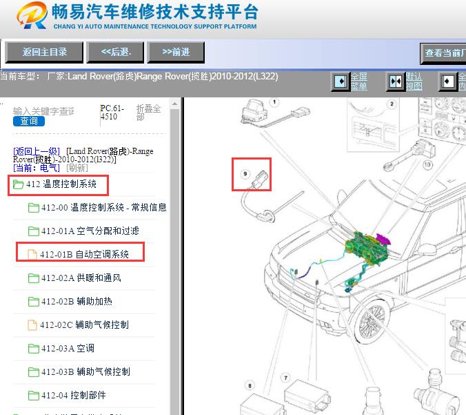 2010-2012年路虎揽胜空调蒸发箱温度传感器位置