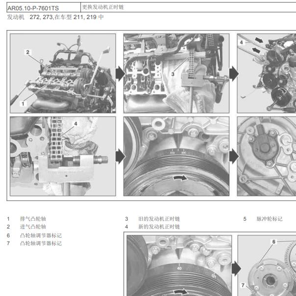 2008年奔驰E280 272发动机正时资料.