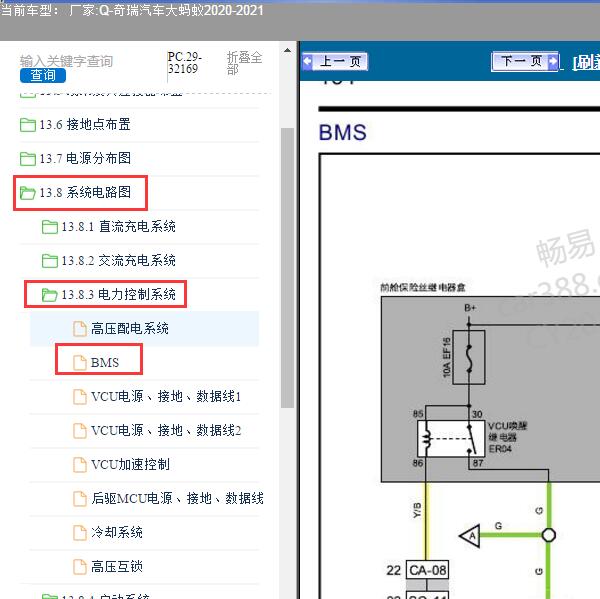 2020-2021年奇瑞汽车-大蚂蚁 BMS系统电路图