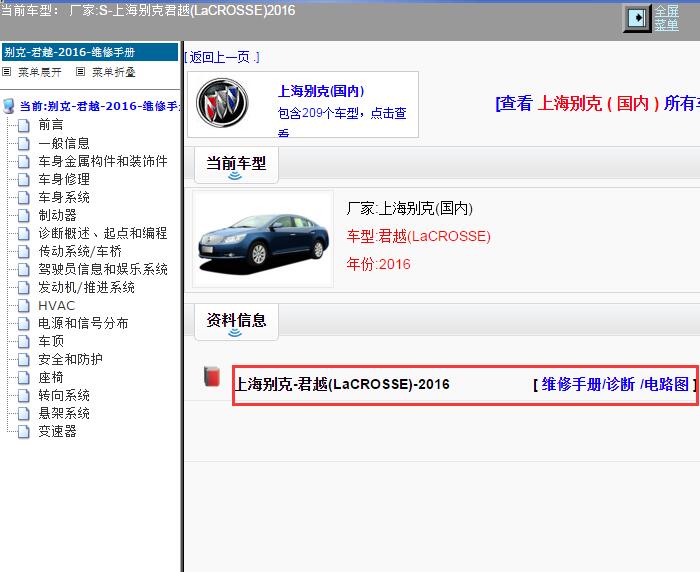 2016年别克君越电路图