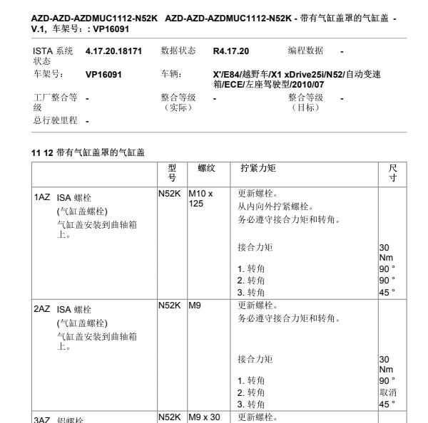 2010年宝马X1发动机气门室盖扭矩