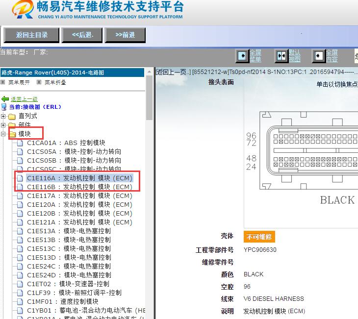 2014年路虎揽胜发动机针脚资料