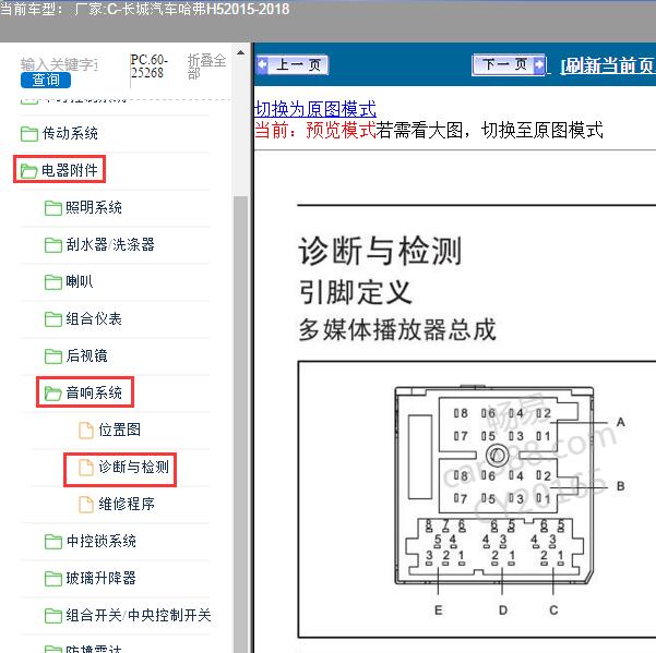 2018年长城汽车-哈弗H5 音响针脚