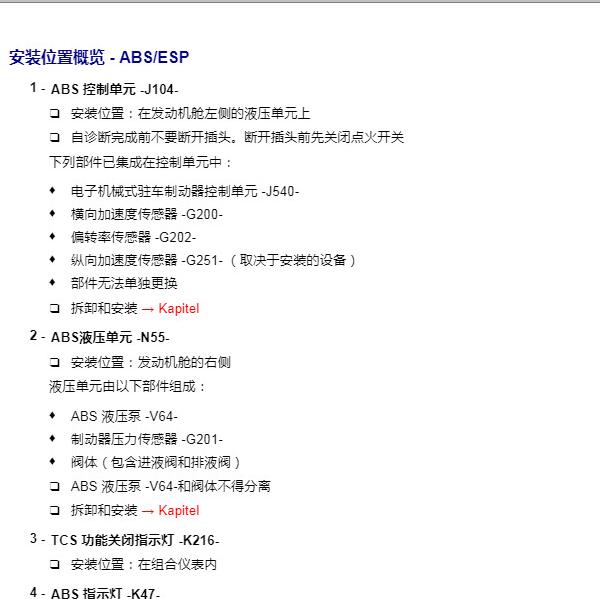 2016年大众高尔夫ABS位置