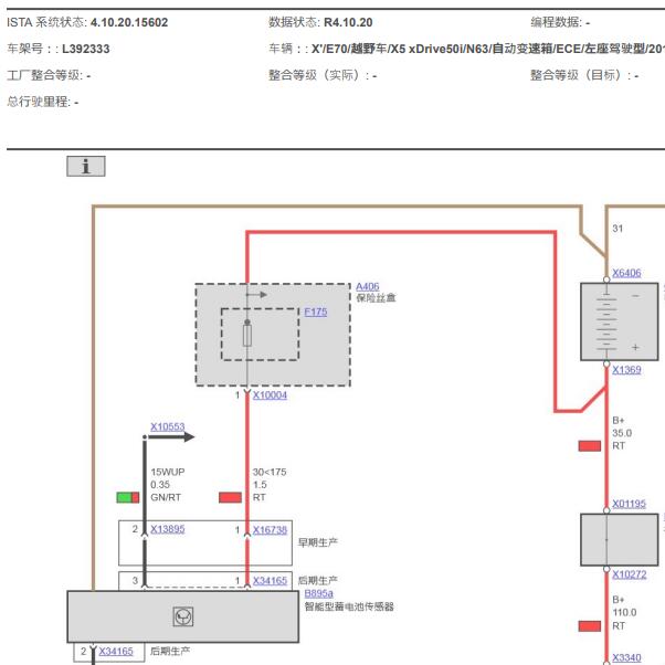2010年宝马X5 发机电路图