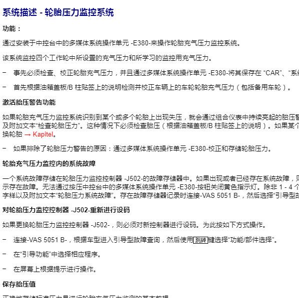 2012年奥迪Q5胎压资料