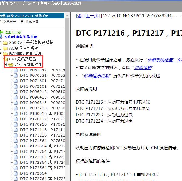 2020年上海通用五菱-凯捷 变速箱故障码