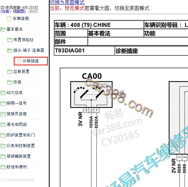 2018年标致408 诊断接口电路图