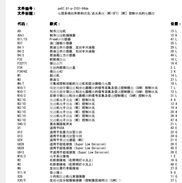 2007年奔驰E230发动机电路图