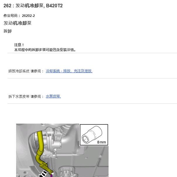 2023年沃尔沃XC90  水泵拆装资料