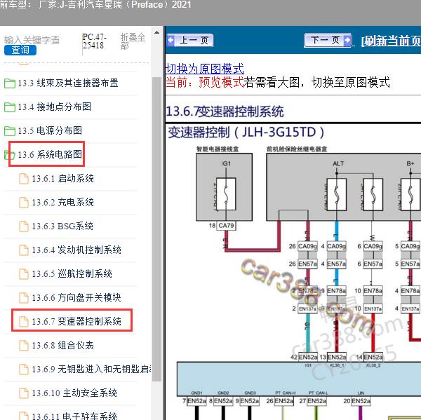 2021年吉利汽车-星瑞 变速箱电路图