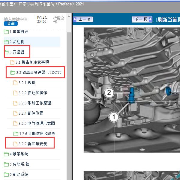 2021年吉利汽车-星瑞（Preface）变速箱维修手册