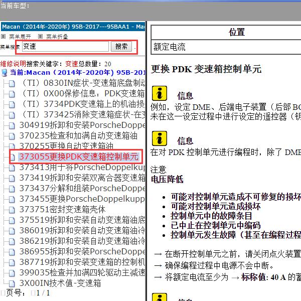 2017年保时捷 Macan 变速箱维修手册