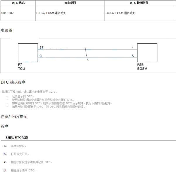 2021年奔腾T77 U010387故障码维修手册和电子换挡器针脚资料