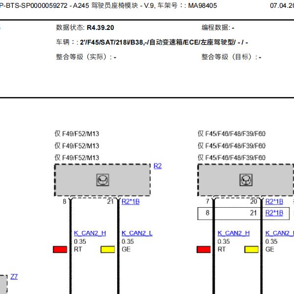 2016年宝马218i 座椅电路图