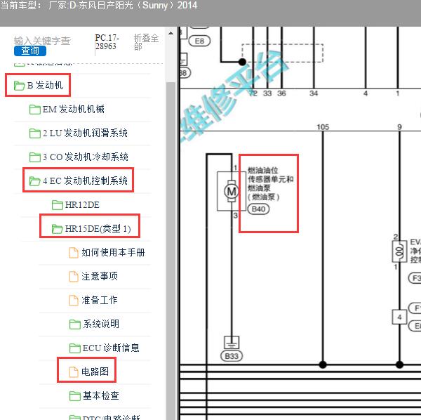 2015年日产阳光燃油泵电路图
