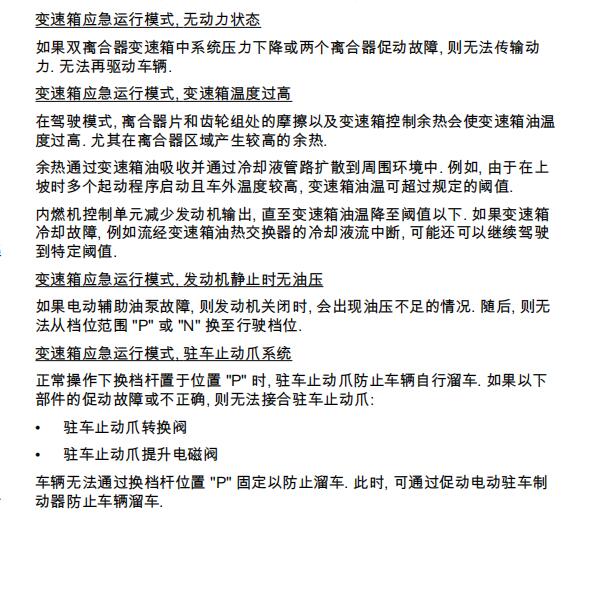 2020年奔驰EQC350 P档应急运行资料