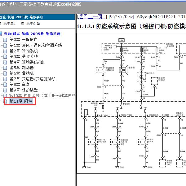 2005年上海别克-凯越 防盗系统电路图