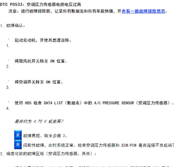 2014年本田思域空调压力传感器故障维修资料