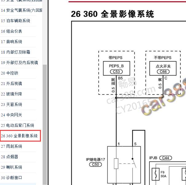 2017-2018年宝沃BX5 360全景影像电路图