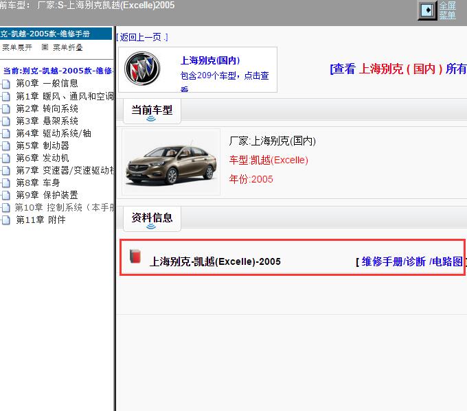 2005年上海别克-凯越 全车电路图