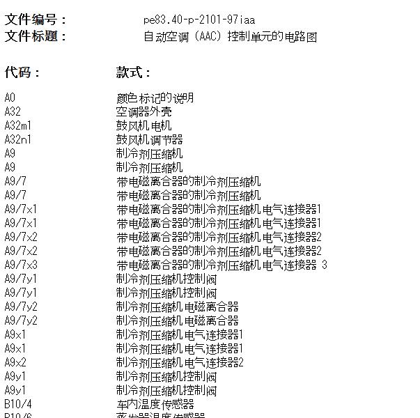 2015年奔驰CLA220空调电路图
