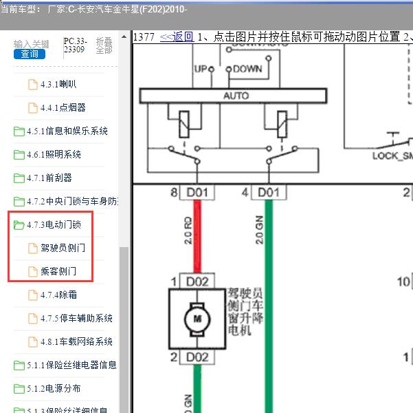 2010年长安汽车-金牛星 车窗电路图