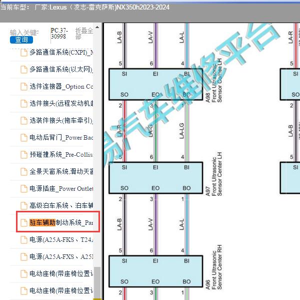 2023年雷克萨斯NX350h前保险杠雷达电路图