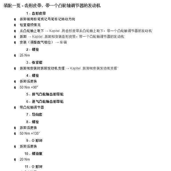 2019年奥迪A3发动机扭矩资料