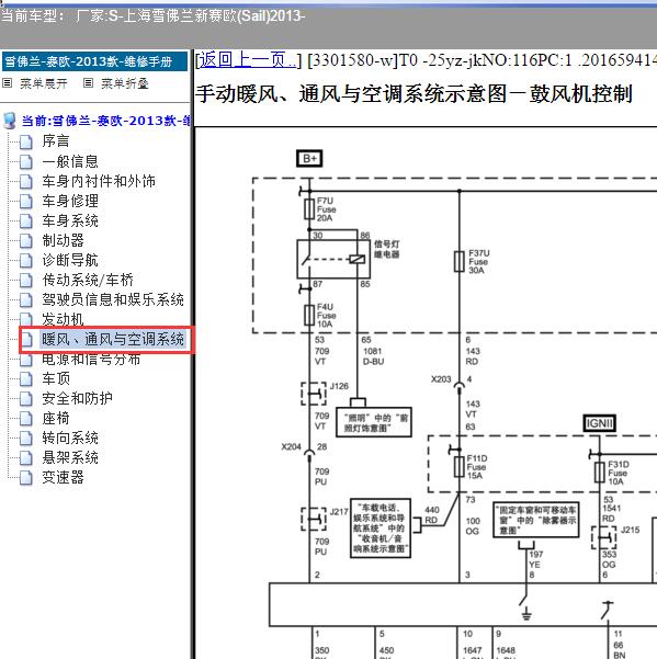 2013年上海雪佛兰-新赛欧 空调电路图