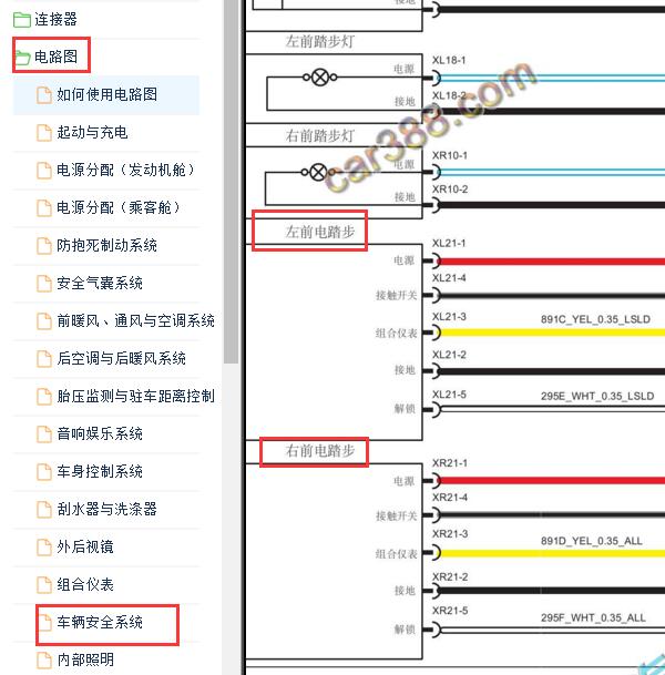 2022年上汽大通V80电动踏步电路图
