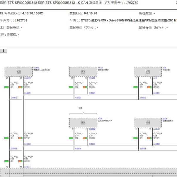 2011年宝马X5 K-CAN电路图