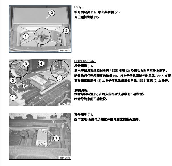 2014年宝马之诺1E充电系统维修手册