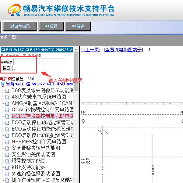 2020年奔驰GLE450全车电路图