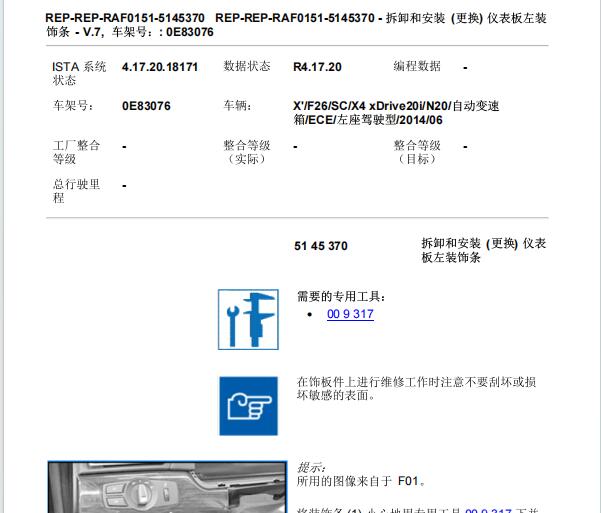 2014年宝马X4仪表台拆装资料