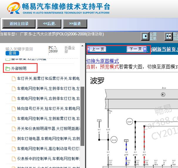 2006-2008年大众POLO灯光电路图