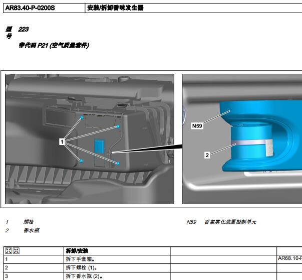 2023年奔驰S480香薰系统维修手册