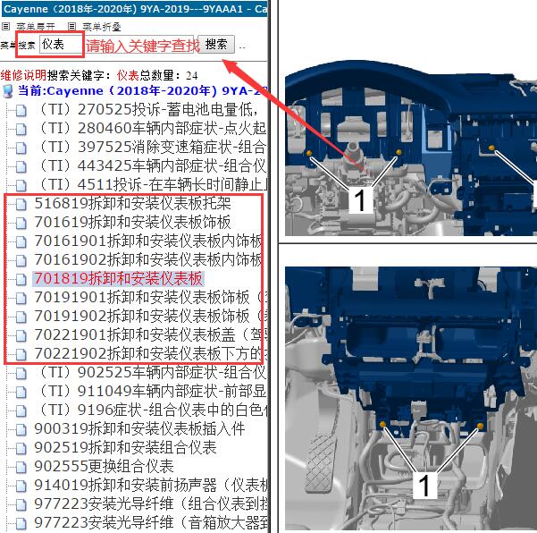 2019年保时捷卡宴仪表板维修手册
