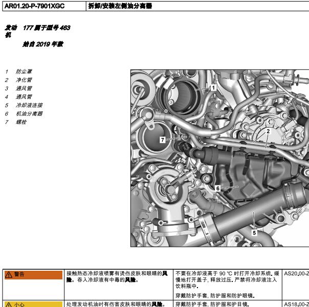 2019年奔驰G63 177发动机油分离器拆装