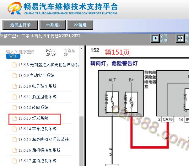 2021-2022年吉利博越X转向灯电路图