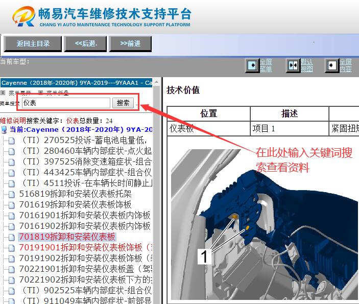 2019年保时捷卡宴仪表板拆装资料