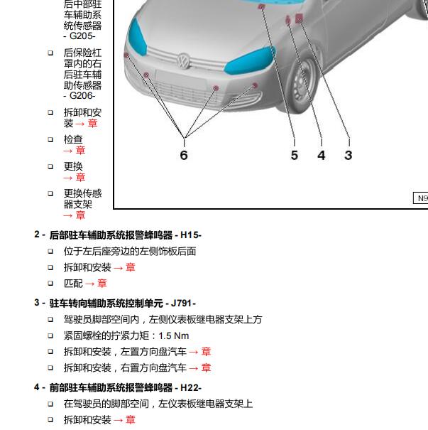 2011年大众高尔夫前蜂鸣器位置